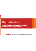 【製造コスト削減事例】半導体製造メーカー 表面保護膜使用量40％削減