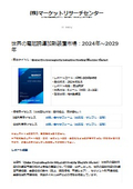世界の電磁誘導加熱装置市場レポート：高周波誘導加熱装置、中周波誘導加熱装置、低周波誘導加熱装置