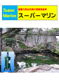 Biomembrane Type Circulation Filtration Machine New Super Marine Comprehensive Catalog 2020 Latest Edition