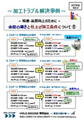 加工トラブル解決事例Vol.12 ｢金型の磨きと仕上げ加工条件について_6」