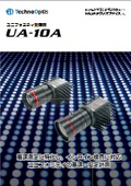 ユニフォミティ測定器 「UA-10Aシリーズ」高速測定に特化し、インライン検査に対応 ユニフォミティの高速・安定計測