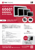 医療機器用タッチパネルPC 医療規格IEC60601-1第４版適合 防水防塵IP65 抗菌 1台から特注 メディカル専用パソコン