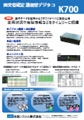Ministry of Land, Infrastructure, Transport and Tourism Certified Communication Type Digital Tachograph 'K700'