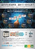 【必見 高圧・特別契約のお客様】無料トライアルができる電気使用量削減商品「デンジセーブ」