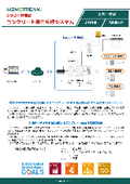 【建築土木IoT事例】コンクリート養生管理システム　製品カタログ