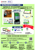Measures against rebound after the lifting of the state of emergency: Win in a lottery! Free demo device rental campaign! Measure CO2 with LPWA devices and visualize ventilation conditions!