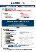 EOLマエサバキサービス