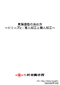 見積価格の決め方~シリーズ2：有人加工と無人加工~（無料DL可）