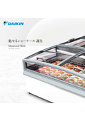 22年9月発売開始【新商品】冷凍プラグインショーケース　MONTREAL SLIM専用リーフレット