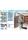 Energy-saving automatic door sensor "HA-T520" catalog that maintains the aesthetic of buildings with a flat design.