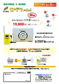『もぐらmini 』緊急地震速報受信機/大音量スピーカー連動《利用料０円で地震・津波に対応（ＦＭタイプ）》