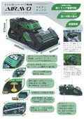 ラジコン式ハンマーナイフ草刈機『AIRAVO』