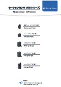 Motion Sensor (KM Series) New Product Introduction Leaflet