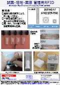 ［RFID・ICタグ］用途：試薬・培地・薬液・検体管理用、素材：ガラス・樹脂各種容器　内容：液体・水分　にも対応