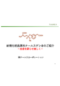 【ヘアケア】京都大学化学研究所と大阪市立大学大学院の共同研究。エイジングケア化粧品原料『ナールスゲン(R)』