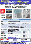 金属品やアルミパックにも使用可能 屋外利用版もあり Indexタグ(UHF帯RFIDラベル)カタログ