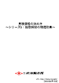 見積価格の決め方～シリーズ5：段取時間の短縮効果～.jpg