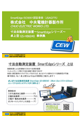 *Case studies available for free!* *Desktop type automatic dimension measurement device SmartEdge (image inspection system)*