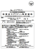 医薬品モダリティの特許戦略