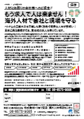 Proposal for companies struggling with staffing: We can quickly introduce foreign workers from overseas!