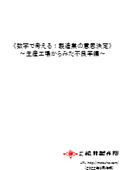 数字で考える！製造業の意思決定（生産工場からみた不良率編）.jpg