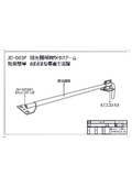 灯具用アーム ブラケット　静荷重試験実施済み・様々な方向に設置可能　 JD-003F 仕様図面