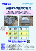 水槽タンク蓋