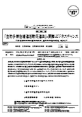 環境省：「生物多様性増進活動促進法」の要諦とビジネスチャンス