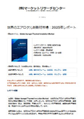 世界のエアロゲル断熱材市場レポート：シリカエアロゲル、カーボンエアロゲル、金属酸化物エアロゲル
