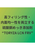FOWLP, FOPLP, and copper sulfate plating additives for ultra-fine wiring such as semiconductor package substrates - TORYZA LCN FRV.