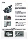 メタンおよび揮発性有機化合物（VOC）検知用 赤外線サーモグラフィカメラ『FLIR GF320』