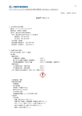 【安全データシート】枚葉機用水濁法対応タイプ給湿液『アストロギア302プラス』