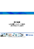 『物流統合管理システム(LMS)』導入イメージ紹介資料