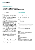 【カールフィッシャー水分計 技術資料】リチウムイオン電池材料中の水分測定