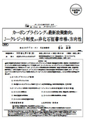 カーボンプライシングの最新政策動向と J―クレジット制度 及び 非化石証書市場の方向性