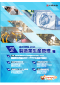 Case Studies of Successful Implementation of the Production Management System "Production Innovation Series" 2024