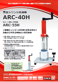 シリンジ充填機「ARC-40H、ARC-55H」