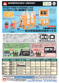 持ち運びで現場の電源増設に対応「防水形移動用分岐ボックス（抜止８ヶ口）」