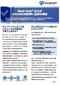 Black Duck SCAがOSS_SBOM管理に最適な理由【富士ソフト】.jpeg