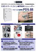 A compact SSD shredder compliant with NIST standards that crushes IC chips from data centers, PCs, smartphones, etc., to prevent data information leakage.