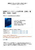 医療用ベビースケールの世界市場レポート：電子、機械