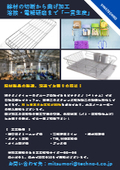 Consistent production from cutting wire materials to bending processing, welding, and electro-polishing.