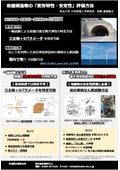 岩盤構造物の「変形特性・安定性」評価方法　変形異方性・単純せん断