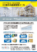 Realizing labor-saving and efficiency with IC tags: Warehouse management tools for the e-commerce era.