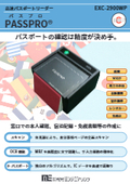 A compact desktop device that can simultaneously read the information from the passport printing surface and the IC chip, enabling identity verification and counterfeit detection, as well as database storage and management.