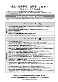 【資料】地下式雨水対策工法（テンレイン・スクラム工法）禁止・指示事項 説明書＜設計編＞