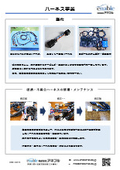 Harness production, repair, maintenance, logger system production and installation on actual vehicles.