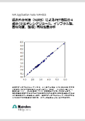 【近赤外分析計 技術資料11 石油化学 】近赤外分光計（NIRS）によるPET樹脂の4成分の同時定量分析