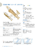 スティームスルーコネクターの表紙画像です