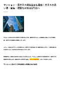 掃除業者も困惑！ガラスの深い傷・変色・頑固な水垢はGTOSヘ